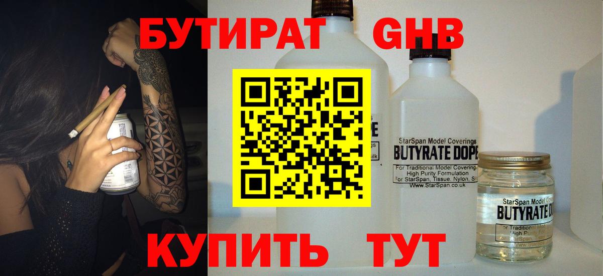Бутират оксана  Вход с VPN  Губкинский 