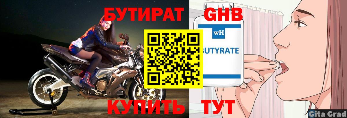 Бутират вода Губкинский