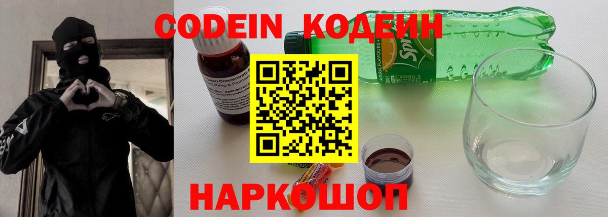 Кодеиновый сироп Lean Purple Drank Губкинский