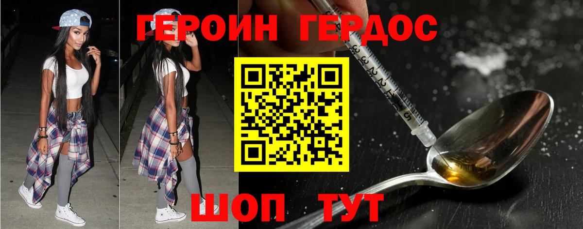 ГЕРОИН  Героин VHQ  Вход с VPN  Губкинский 