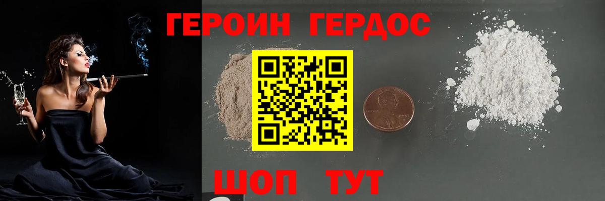 ГЕРОИН Heroin Губкинский