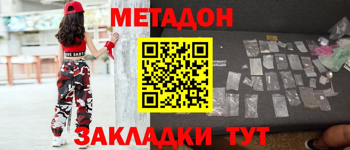 Метадон methadone  Вход с VPN  Губкинский  МЕТАДОН кристалл 